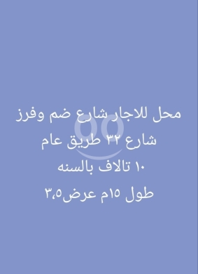 عقارات تجارية للإيجار في ضهر العين - محل للإيجار في ضهر العين - طريق عام | Shop for rent, Dahr El Ain - Main Road