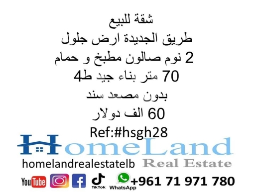 Apartments for sale dans Tarik Jdideh - شقة للبيع طريق الجديدة صبرا 2 نوم صالون مطبخ و حمام 70 متر بناء جيد ط4 بدون مصعد سند 60 الف