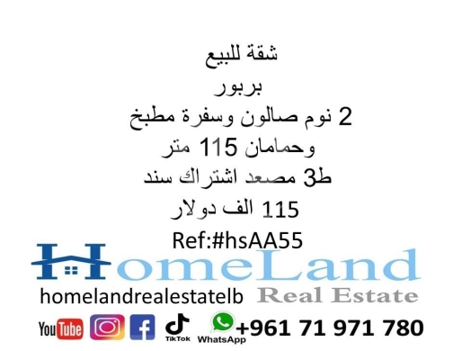 شقق للبيع في بربور - شقة سكنية للبيع في بربور بمساحة ١١٥ متر مربع | 2-Bedroom Apartment for Sale Barbour 115 Sqm