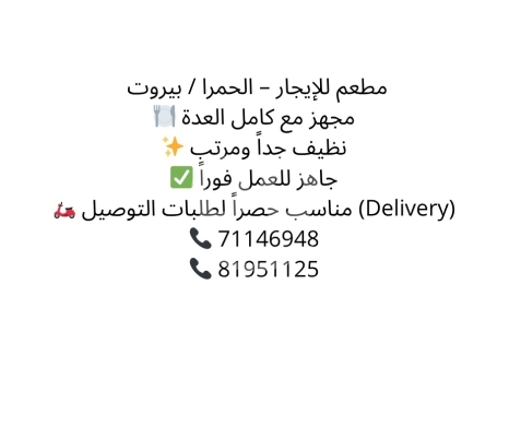 Commercials for sale in Hamra - مطعم مجهز للإيجار في الحمرا بيروت | Fully Equipped Restaurant for Rent in Hamra Beirut