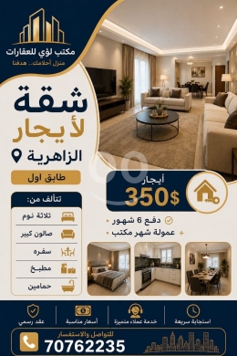 Apartments for rent dans Zahrieh - شقة مفروشة مميزة للإيجار في الزاهرية طابق أول | Elegant Apartment for Rent in Al-Zahrieh