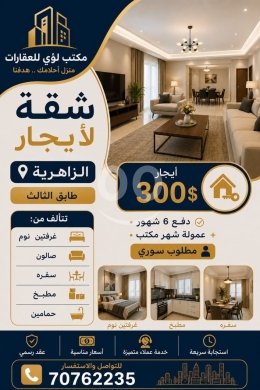 Apartments for rent dans Zahrieh - شقة للإيجار في الزاهرية طابق ثالث مطلوب سوري | Apartment for Rent in Al-Zahrieh