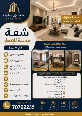 شقق للإيجار في ضم والفرز - شقة جديدة فاخرة للإيجار في ضم وفرز طابق سادس | Luxury Apartment for Rent in Dam &amp; Farez