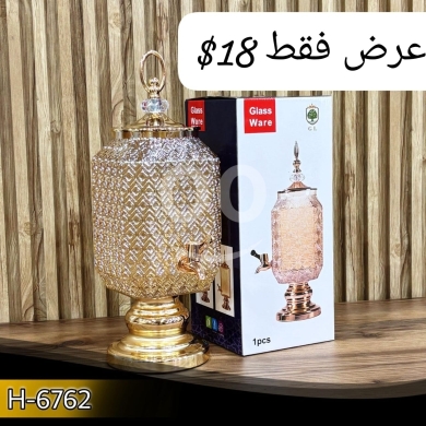 Kitchen in Beirut City - موزع عصير زجاجي فاخر موديل H-6762 بتصميم ذهبي | Luxurious H-6762 Gold Glass Beverage Dispenser
