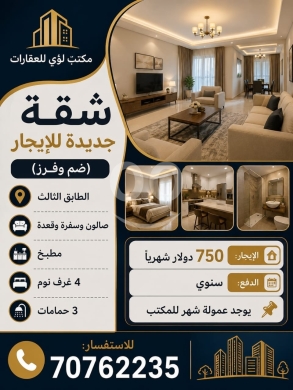 Apartments for sale dans Dam Wel Farez - شقة جديدة للإيجار في الضم والفرز طرابلس | Brand New Apartment for Rent in Dam &amp; Farez
