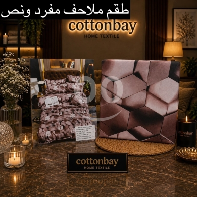 طقم ملاءات قطن مفرد ونص | Velvet Touch Cotton Bed Sheet Set — 4