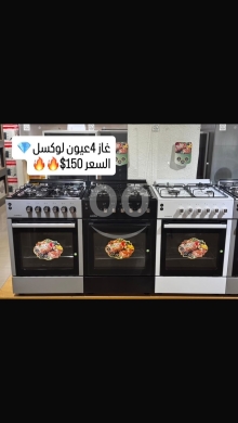 أدوات المطبخ في خلده - غاز لوكسل 4 عيون جديد | Luxell 4-Burner Gas Cooker New