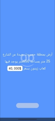 Lands for sale dans Hasrout - أرض مشجرة بالزيتون للبيع في حصروت 650 مم | Land with Olive Trees for Sale in Hasrout 650 SQM