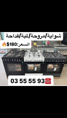أدوات المطبخ في خلده - غاز تكنوماتيك مع مروحة وشواية | Tecnomatic Gas Cooker with Grill