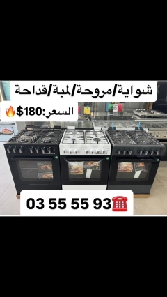 غاز تكنوماتيك مع مروحة وشواية | Tecnomatic Gas Cooker with Grill