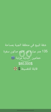 Apartments for sale in Jiyeh - شقة لقطة للبيع في الجية 135 مم بالتقسيط | Apartment for Sale in Jiyeh 135 SQM Installments