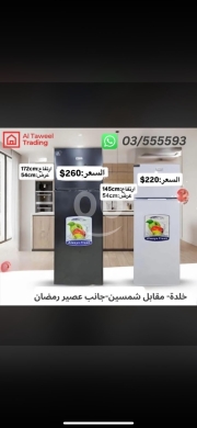 أدوات المطبخ في خلده - برادات جنرال واي بأحجام متنوعة | General Way Refrigerators in Various Sizes