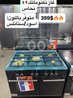 أدوات المطبخ في خلده - غاز تكنوماتيك نحاس جديد | New Tecnomatic Copper Gas Cooker