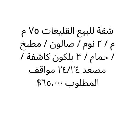 Apartments for sale in Kleiat - شقة كاشفة للبيع في القليعات بمساحة 75 مم | Open View Apartment for Sale in Kleiat 75 SQM