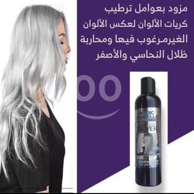 الصحة و الجمال في مدينة بيروت - شامبو سيلفر ماجيك فانديلا للشعر البلاتيني | Magic Vandella Silver Shampoo for Platinum Hair