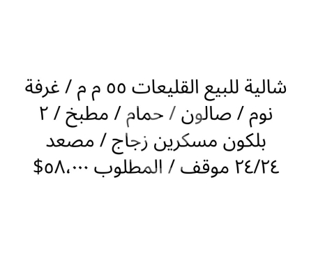 Apartments for sale in Kleiat - شاليه مميز للبيع في القليعات ٥٥ م م | Cozy 55 SQM Chalet for Sale in Qleyat