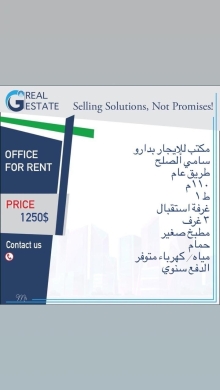 Commercials for rent in Beirut City - مكتب للإيجار في شارع سامي الصلح، طريق عام | Office for Rent on Sami El Solh St.