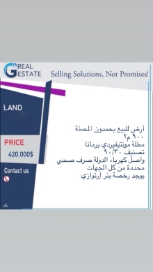 Lands for sale in Bhamdoun - أرض للبيع في بحمدون المحطة | Land for Sale in Bhamdoun El Mahata
