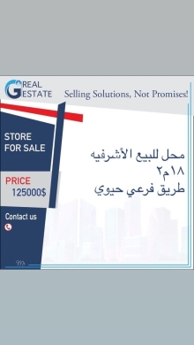 Commercials for sale in Achrafieh - محل للبيع في الأشرفية | Shop for Sale in Achrafieh