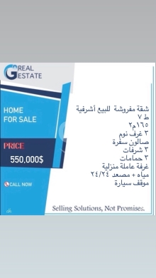 Apartments for sale in Achrafieh - شقة مفروشة للبيع في الأشرفية | Furnished Apartment for Sale in Achrafieh