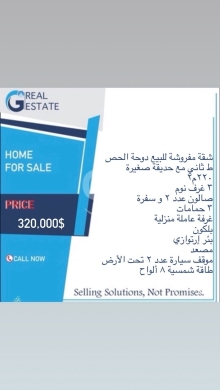 Apartments for sale in Dawhit El Hoss - شقة مفروشة للبيع في دوحة الحص | Furnished Apartment for Sale in Doha El Hoss