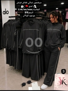 سرفتيمون نسائي تركي قماش فرنش تيري راقٍ | Women Turkish French Terry Tracksuit Set