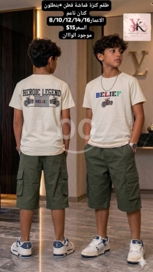 Clothes, Footwear & Accessories in Aley - طقم ولادي كنزة قطن وبنطلون كتان ناعم وعصري | Boys Premium Cotton T-Shirt &amp; Linen Shorts Set