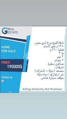 Apartments for sale in Burj Abi Haidar - شقة للبيع في برج أبي حيدر | Apartment for Sale in Burj Abi Haidar