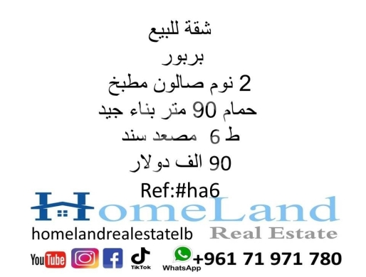 Apartments for sale dans Barbour - شقة مميزة للبيع في بربور بيروت 90 متر بسعر مغري | Apartment for Sale in Barbour Beirut 90 SQM