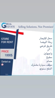Commercials for rent dans Ramlet al-Baydah - محل تجاري للإيجار في رملة البيضا | Commercial Store for Rent in Ramlet El Bayda
