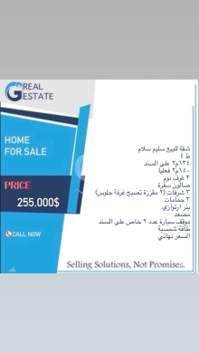 Apartments for sale dans Salim Slam - شقة للبيع في سليم سلام | Apartment for Sale in Salim Salam
