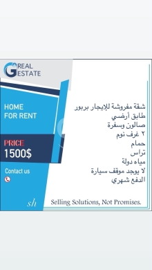 Apartments for rent dans Barbour - شقة مفروشة للإيجار في بربور | Furnished Apartment for Rent in Barbir