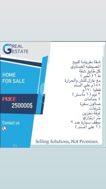 Apartments for sale in Beirut City - شقة مفروشة للبيع في المصيطبة الضناوي | Furnished Apartment for Sale in Msaitbeh