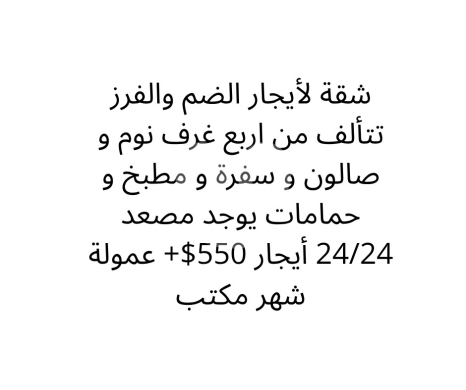 شقق للإيجار في ضم والفرز - شقة فخمة للإيجار في الضم والفرز 4 غرف نوم ومصعد 24/24 | Luxury 4-BR Apartment for Rent in Dam Farez