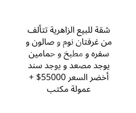 شقق للبيع في زهريه - شقة للبيع في الزاهرية غرفتين وصالون وسفرة مع سند أخضر | 2-BR Apartment for Sale in Zahrieh with Gree