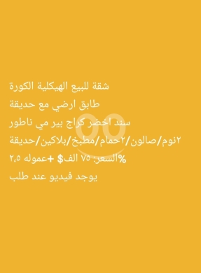 Autres biens immobiliers dans Haykaliye - شقة للبيع في الكورة - طابق أرضي مع حديقة | Apartment for Sale in Koura - Ground Floor with Garden