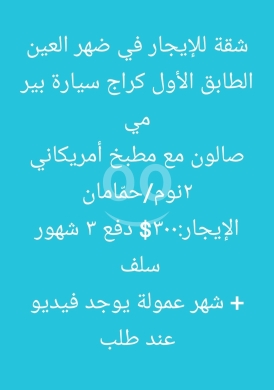 Other real estate in Dahr el-Ain - شقة للإيجار في ضهر العين - طابق أول | Apartment for Rent in Dahr El Ain - First Floor