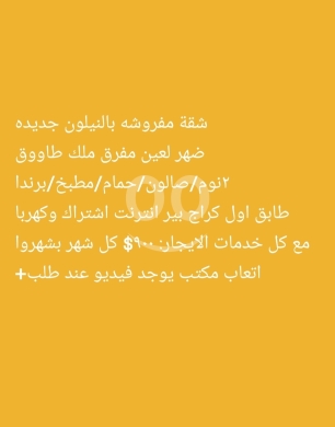 Apartments for rent in Dahr el-Ain - شقة مفروشة جديدة للإيجار في ضهر العين | New Furnished Apartment for Rent in Dahr El Ain
