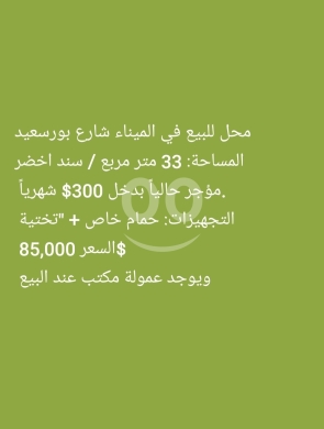 عقارات تجارية للبيع في المينا - محل للبيع في الميناء شارع بورسعيد 33م | Shop for Sale in El Mina Port Said St 33m
