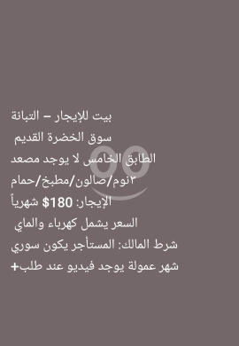 شقق للإيجار في التبانه - شقة للايجار في التبانة طرابلس طابق خامس | Apartment for Rent in Tabbaneh Tripoli