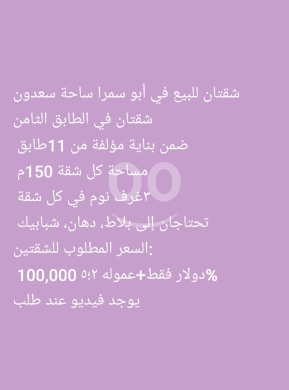 شقق للبيع في أبو سمرا - شقتان للبيع في أبي سمراء ساحة سعدون 150م | 2 Apartments for Sale in Abi Samra 150m