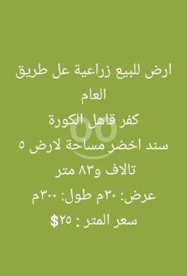 اراضي للبيع في Kfarkahel - ارض زراعية للبيع في كفرقاهل الكورة 5830م | Agricultural Land for Sale in Koura 5830m