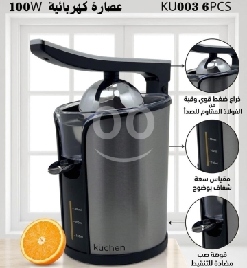 Kitchen appliances in Minieh - عصارة ليمون احترافية قوة 100 واط | Professional 100W Citrus Juicer