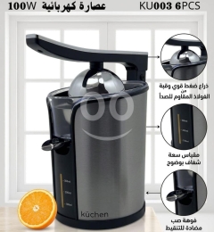 عصارة ليمون احترافية قوة 100 واط | Professional 100W Citrus Juicer