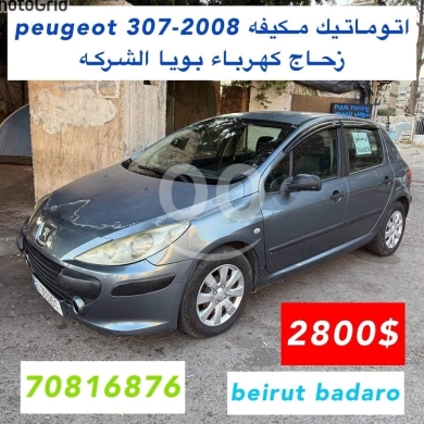 بيجو في مدينة بيروت - بيجو ٣٠٧مودال ٢٠٠٨