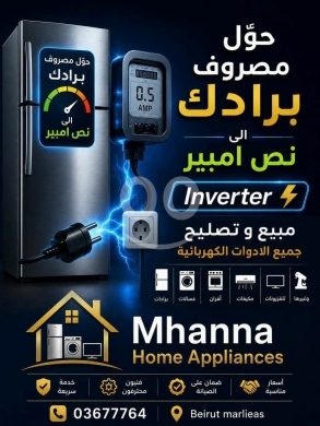 اصلاح المنازل في مدينة بيروت - تحويل البراد إلى نظام انفرتر لتوفير الكهرباء | Convert Your Fridge to Inverter for Energy Saving
