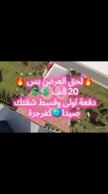 شقق للبيع في صيدا - شقق للبيع قيد الإنشاء في صيدا-كفرجرة بالتقسيط المريح | Apartments for Sale in Saida-Kfarjarra