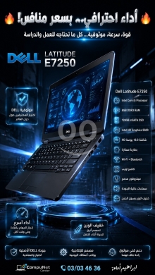 Computers Parts & Software Accessories dans Majd el-Anjar - Dell Latitude E7250 Laptop | لابتوب ديل لاتيتيود E7250 للأعمال والدراسة