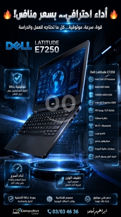 Dell Latitude E7250 Laptop | لابتوب ديل لاتيتيود E7250 للأعمال والدراسة