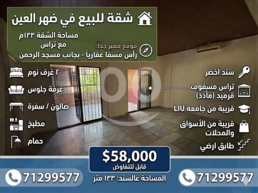 Apartments for sale in Tripoli - شقة للبيع في ضهر العين